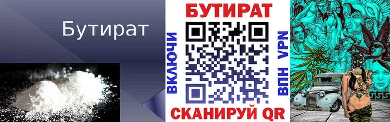 Бутират Butirat  где можно купить наркотик  Окуловка 