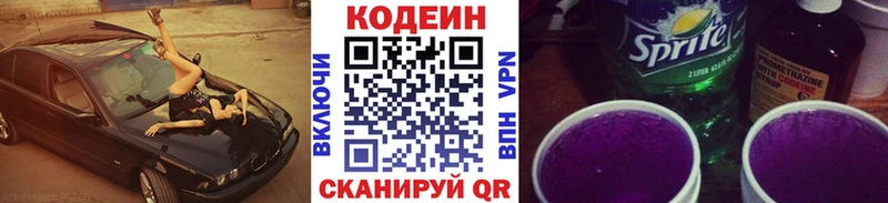 дарнет шоп  Окуловка  Codein Purple Drank 